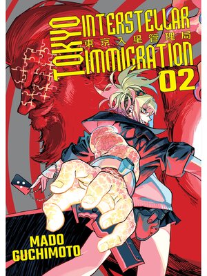 cover image of Tokyo Interstellar Immigration, Volume 2